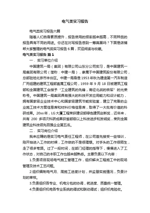 电气类实习报告