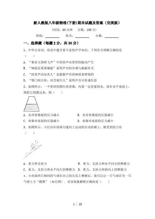 新人教版八年级物理(下册)期末试题及答案(完美版)