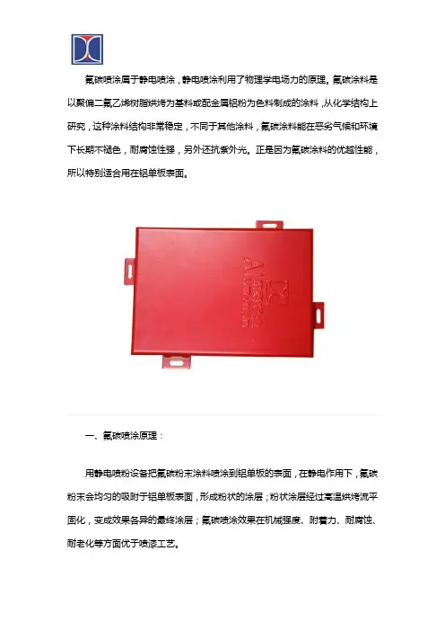 氟碳喷涂铝单板吊顶