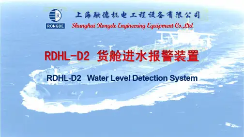 RDHL-D2货仓进水报警装置