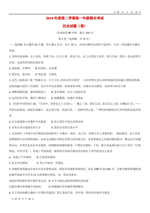 【人教版】2020学年高一历史下学期期末考试试题 新人教-新版