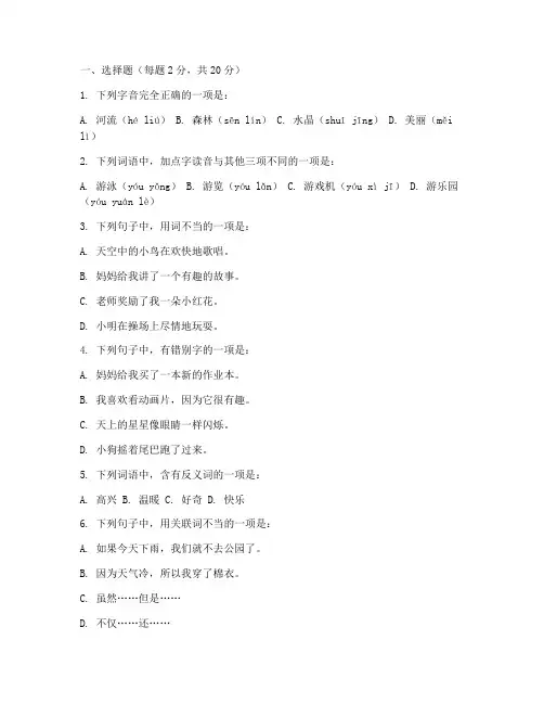 小学三年级语文考试卷子真题