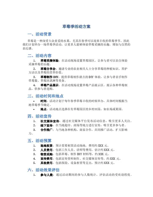 草莓季活动方案