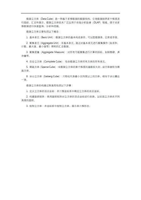数据立方体的概念