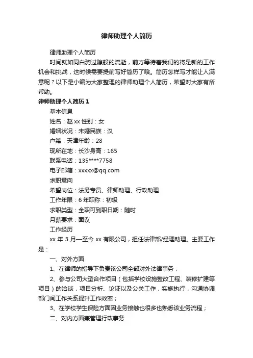 律师助理个人简历