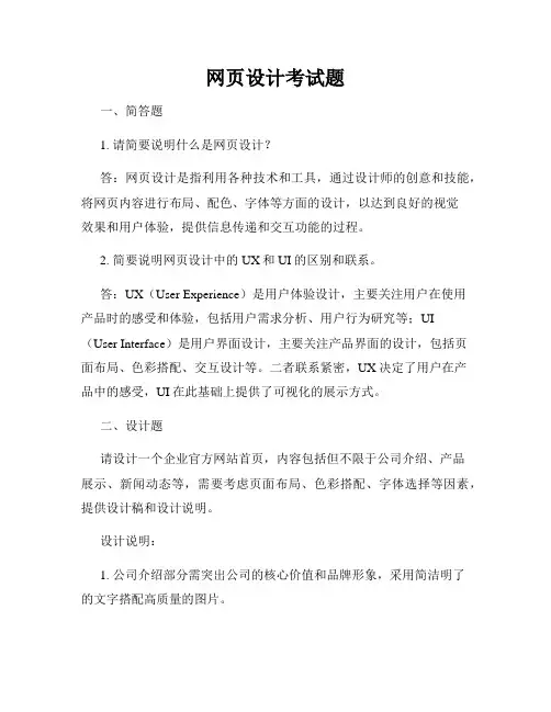 网页设计考试题