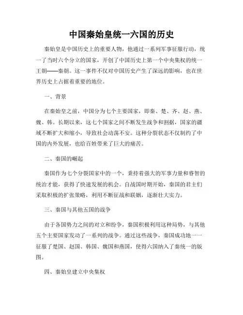 中国秦始皇统一六国的历史
