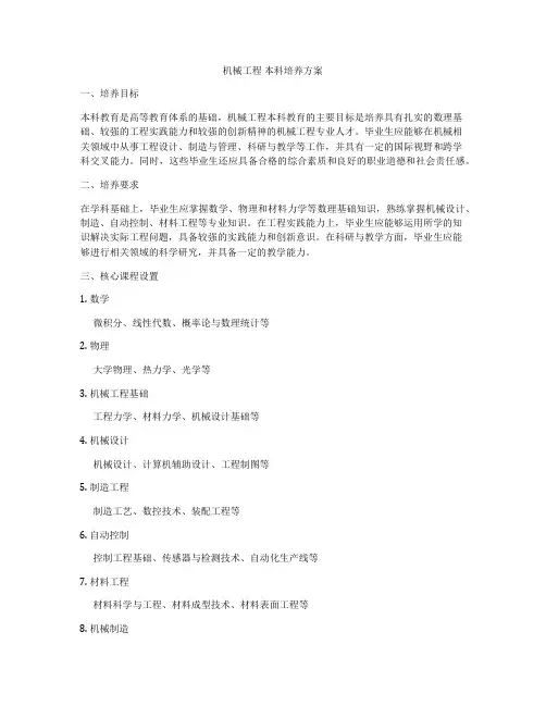 机械工程 本科培养方案