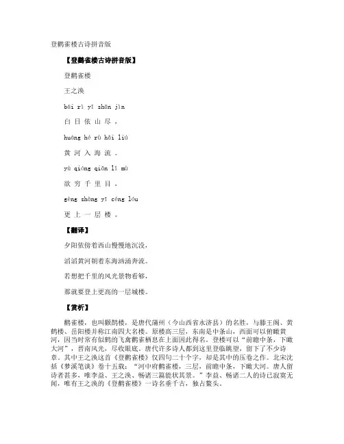 登鹳雀楼古诗拼音版