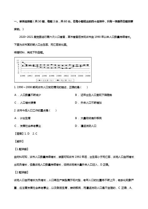 吉林省白城市第一中学2020┄2021学年高一地理下学期期末考试试题含解析