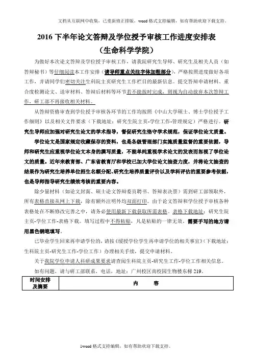 2020下半年论文答辩及学位授予审核工作进度安排表