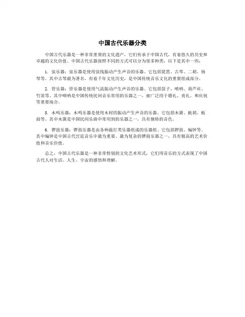 中国古代乐器分类