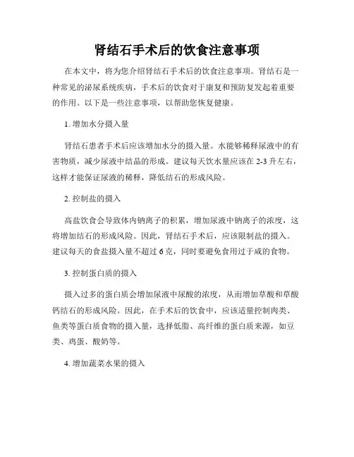 肾结石手术后的饮食注意事项