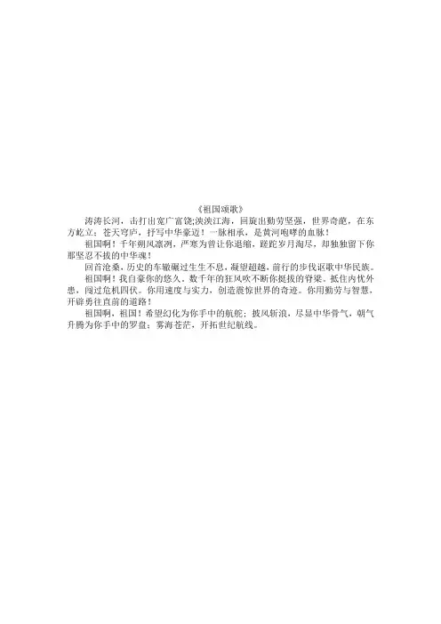 祖国颂歌