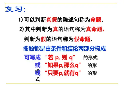 命题的相互关系