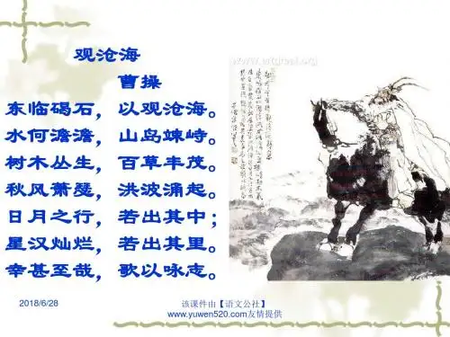 【人教版】高中语文必修五：第10课《谈中国诗》ppt课件