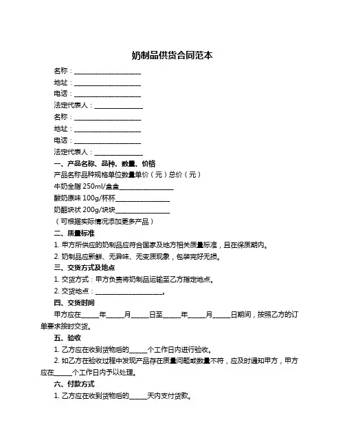 奶制品供货合同范本