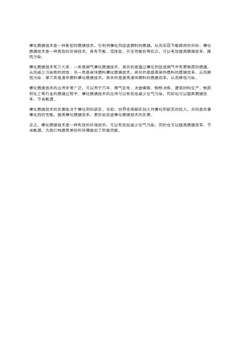 催化燃烧技术