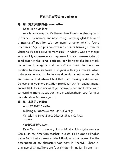 英文求职自荐信coverletter
