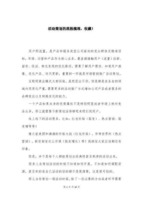 活动策划的流程梳理,收藏!