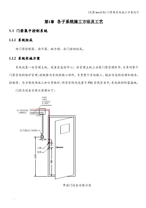 (完整word版)门禁集系统施工方案设计