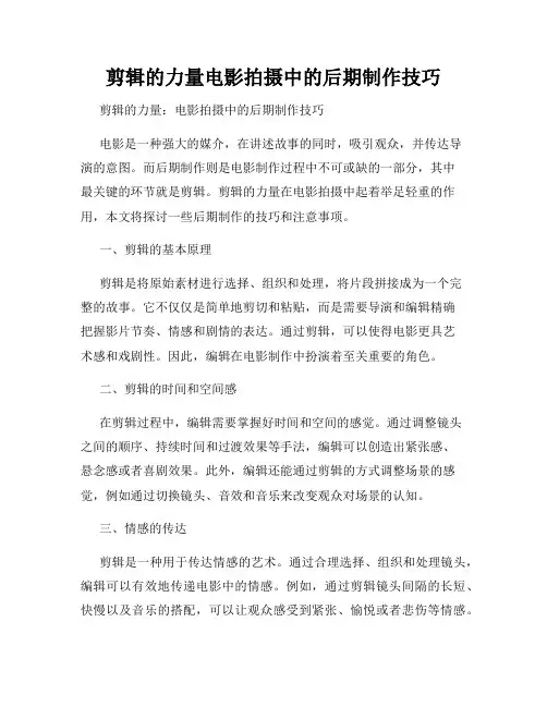 剪辑的力量电影拍摄中的后期制作技巧
