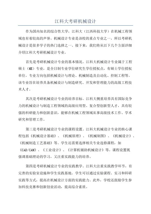 江科大考研机械设计