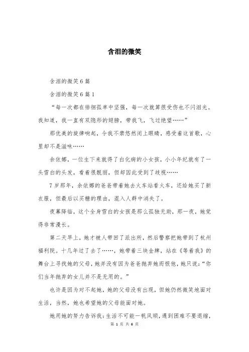 含泪的微笑