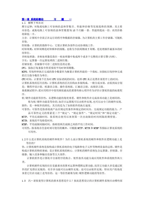 (完整版)《计算机组成原理》课后题答案清华大学出版秦磊华吴非··
