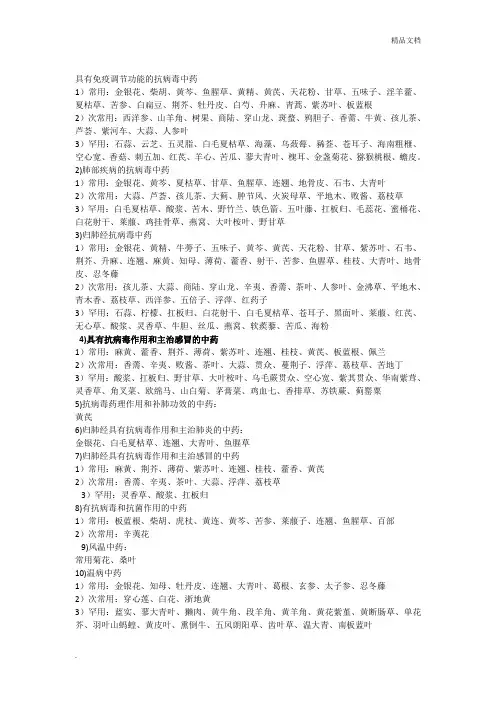 具有免疫调节功能的抗病毒中药