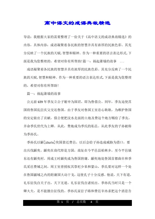 高中语文的成语典故精选