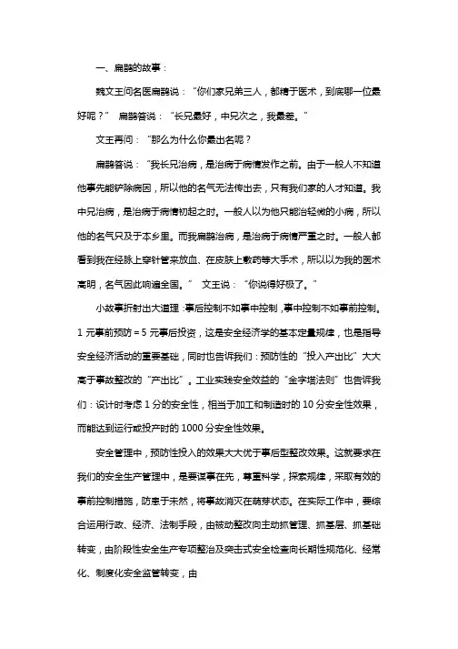 安全幽默小故事大道理