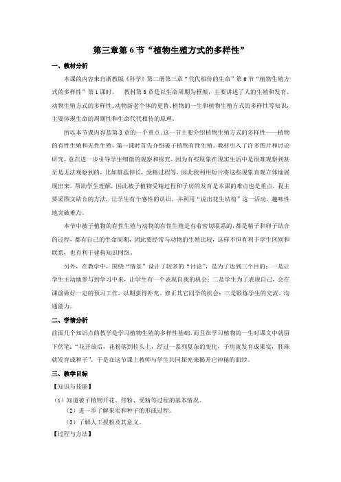 植物生殖方式的多样性教案
