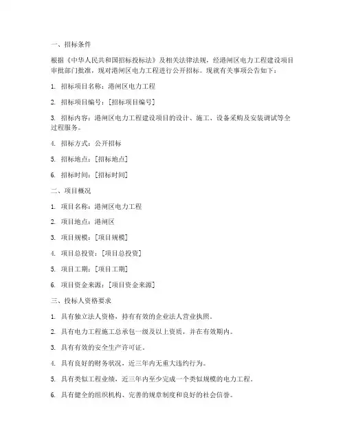 港闸区电力工程招标公告