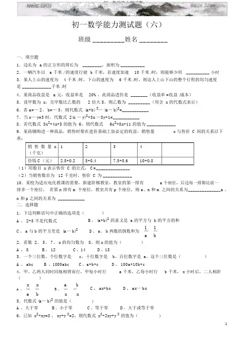 初一数学能力测试题
