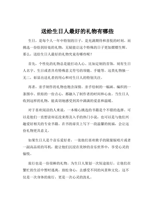 送给生日人最好的礼物有哪些