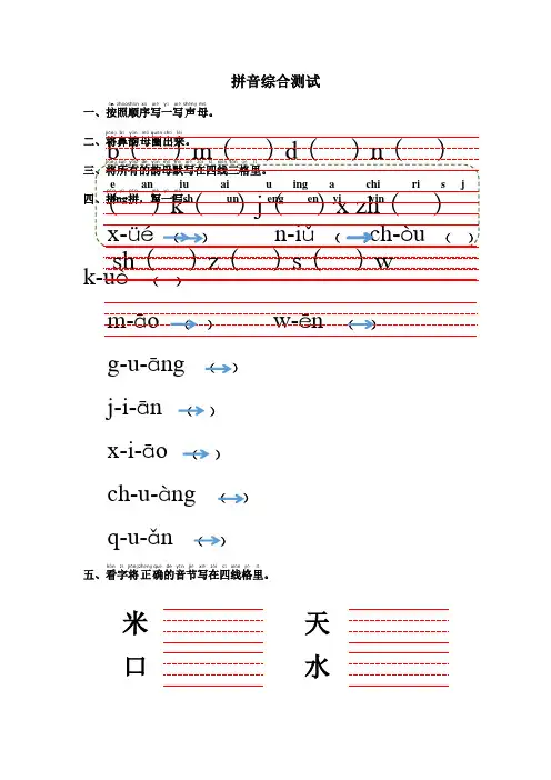 一年级上学期部编版语文上册拼音综合测试(有答案)