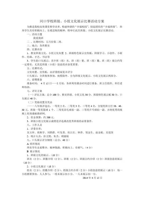 班级文化展示活动方案