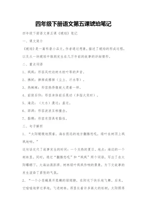 四年级下册语文第五课琥珀笔记