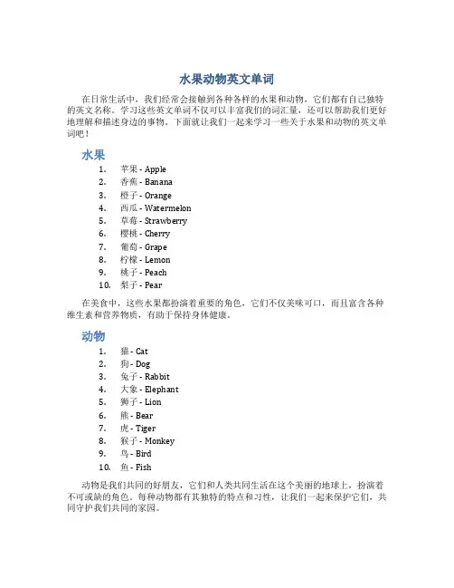 水果动物英文单词
