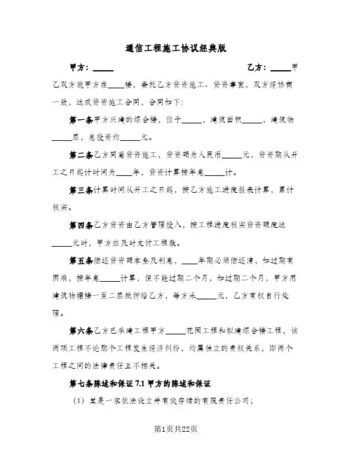 通信工程施工协议经典版（五篇）