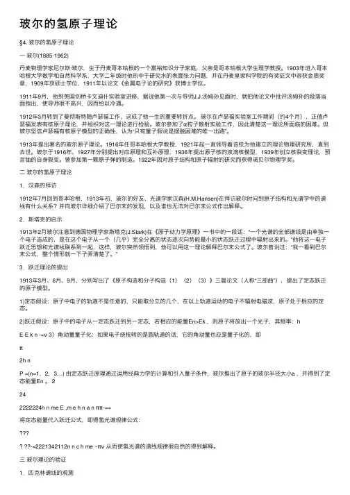 玻尔的氢原子理论