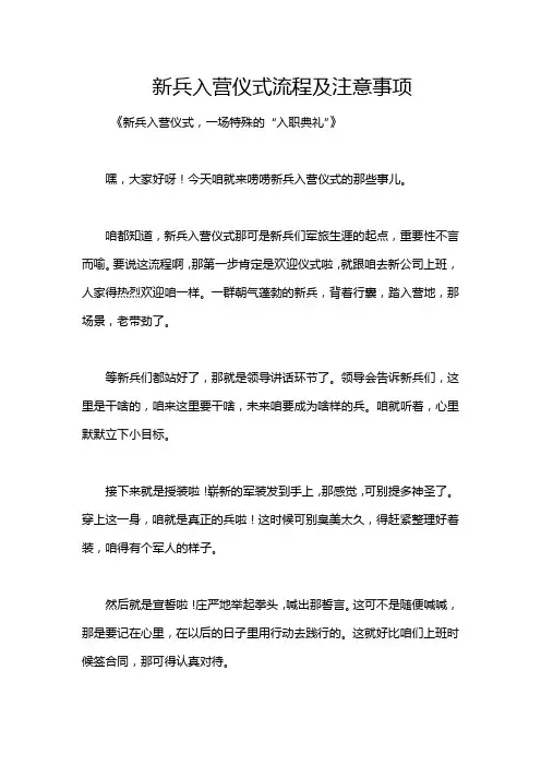 新兵入营仪式流程及注意事项