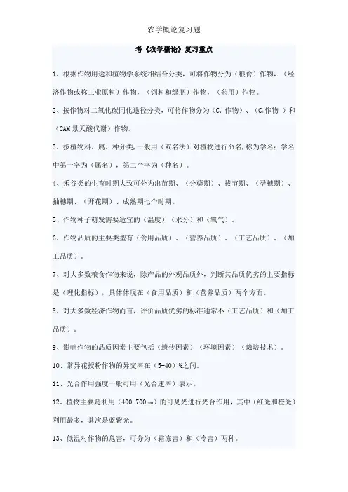 农学概论复习题