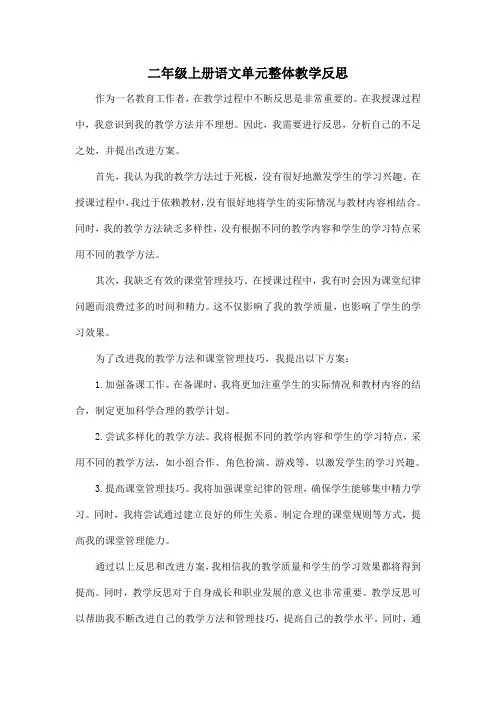 二年级上册语文单元整体教学反思