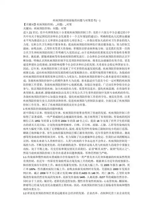 疾病预防控制面临的问题与对策思考(一)