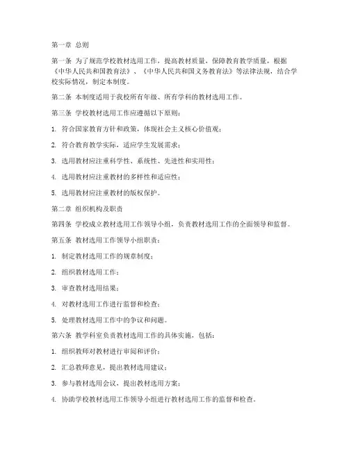 学校教材选用管理制度