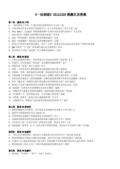 《一站到底》20121220期题目及答案---77