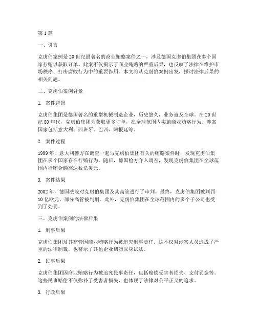 从克虏伯案例看法律后果(3篇)