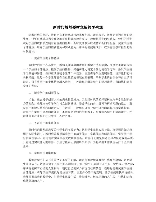 新时代教师要树立新的学生观